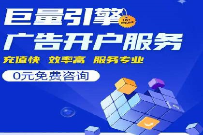 竞价代运营助力SEM推广，实现精准营销